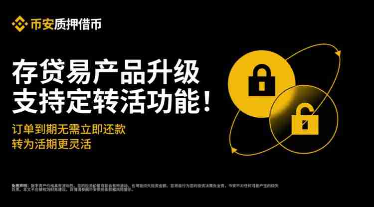 币安质押借币教学:如何选择?活期借币,定期借币和VIP借币产品对比